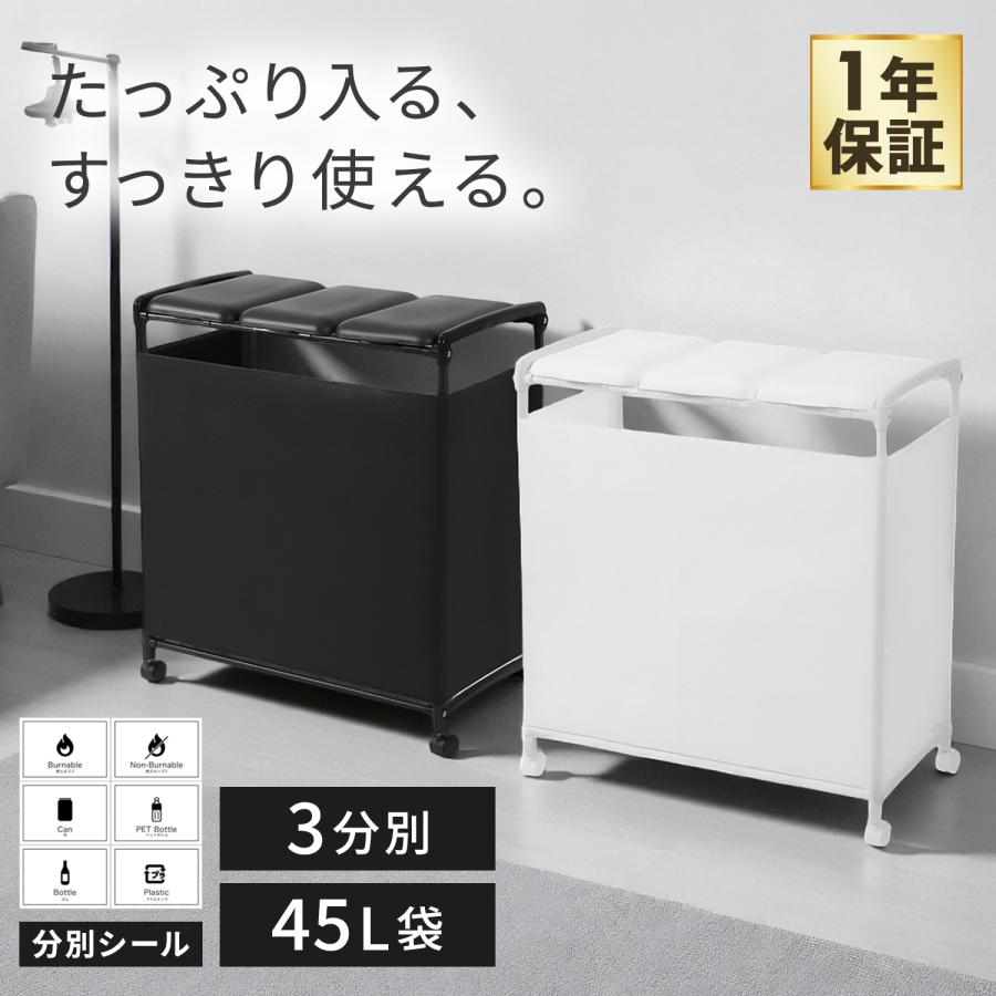 ゴミ箱 45リットル 分別 大容量 蓋つき 目隠し 3分別 手持ち袋 屋外 おしゃれ キャスター付き 目隠しカバー付き ベランダ キッチン 資源ごみ ゴミ レジ袋対応（Yahoo!・ラッシュモール）