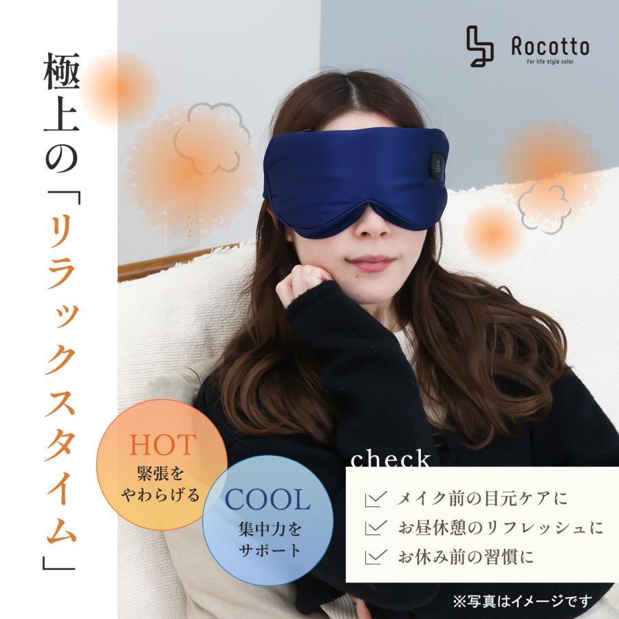 Rocotto [Rocotto] アイピロー アイマスク 充電式 シルク ホット 温冷