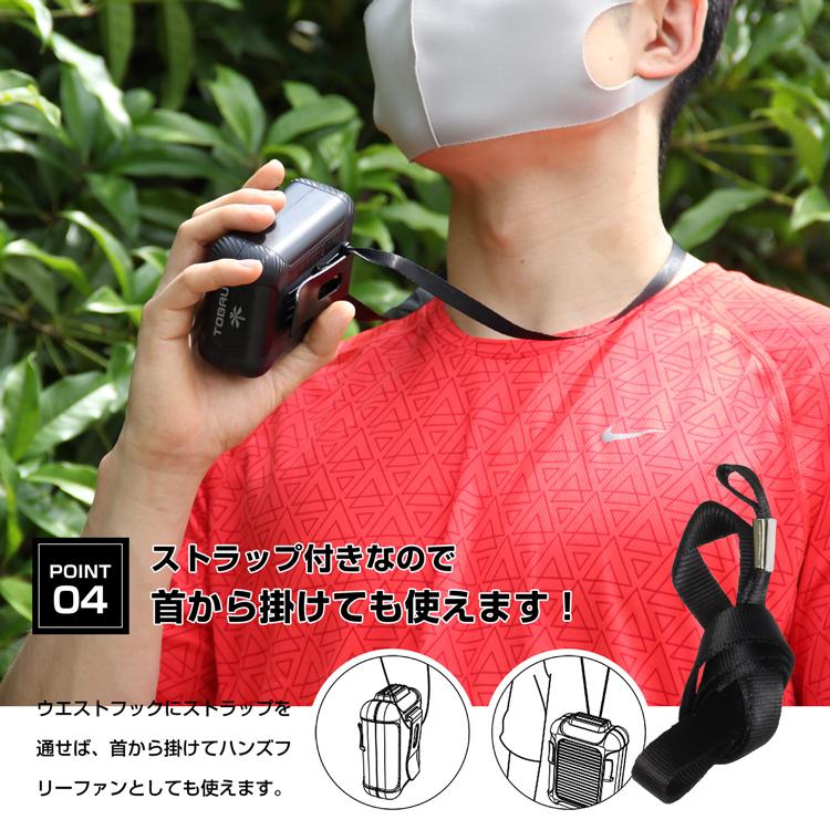 TOBAU（トバウ） ベルトファン 腰掛け 携帯扇風機 小型空調 ミニ扇風機