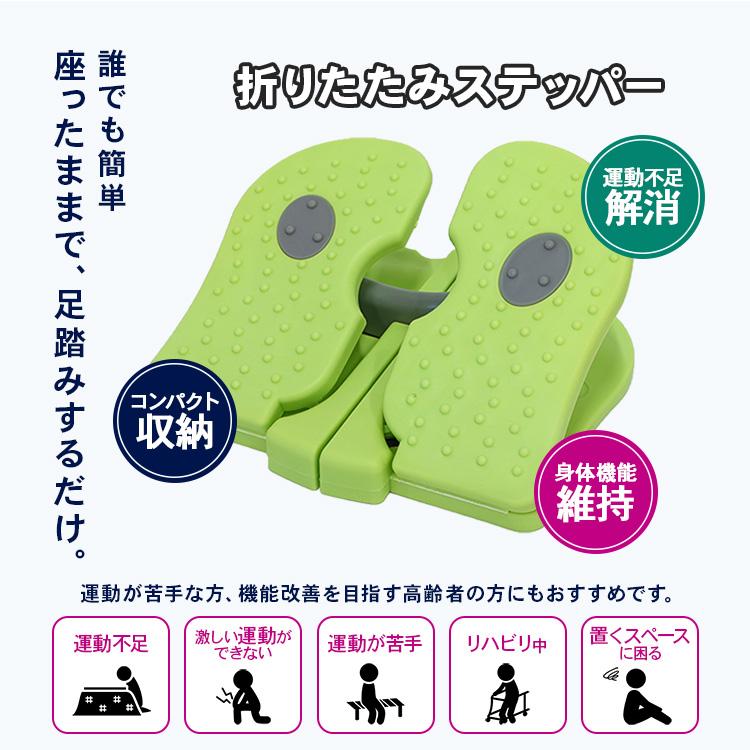 MRG JAPAN 健康ステッパー 折りたたみ 高齢者向け 健康器具