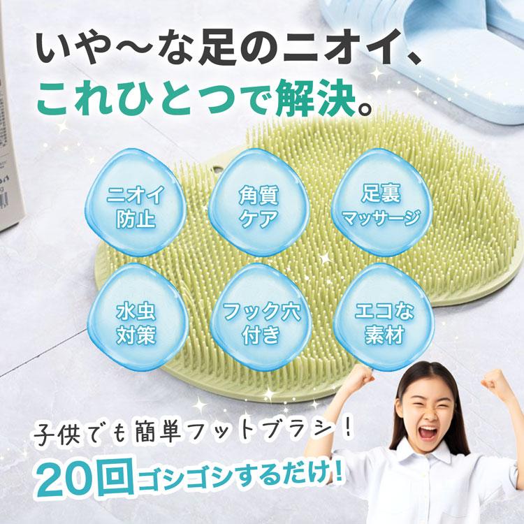 セール] フットブラシ 足洗いマット 角質ケア 足裏ケア マッサージ 足