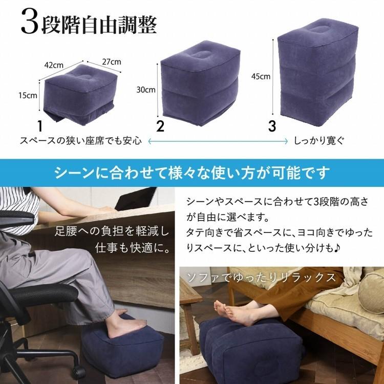 フットレスト 飛行機 エアークッション 2セット 車 汎用 最新 空気入れ内蔵 帰省 車中泊 3段階 オットマン 旅行 高さ 送料無料 一部地域を除く 携帯 足置き