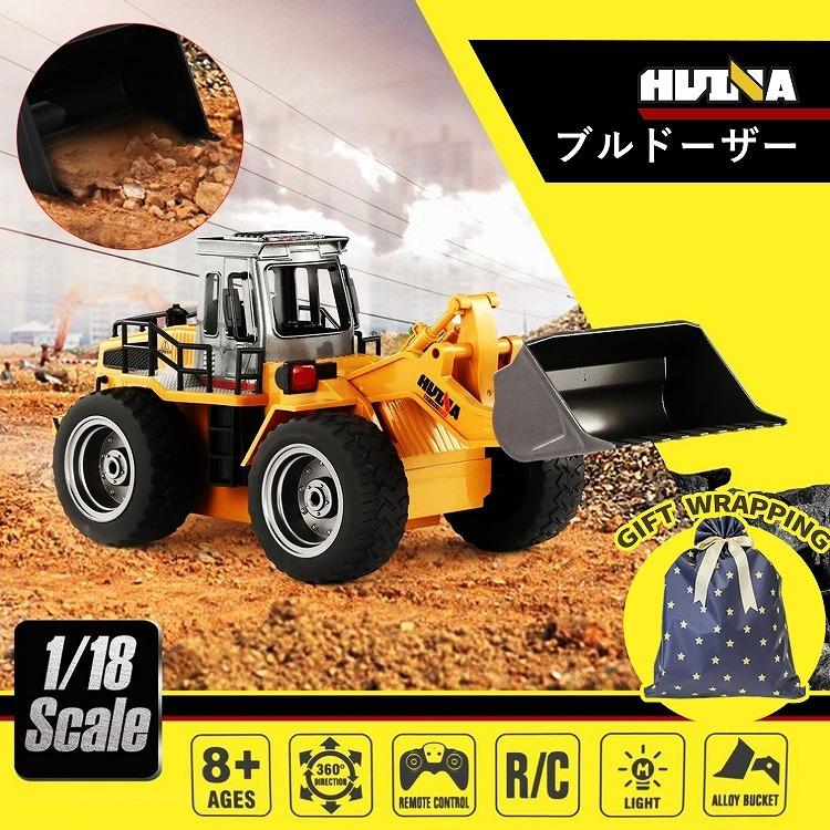 ラジコンカー ホイールローダー オフロード ブルドーザー ラジコン 子供 大人 おもちゃ Huina Toys 重機 建機 完成品 プレゼント クリスマス ラッシュモール 通販 Paypayモール