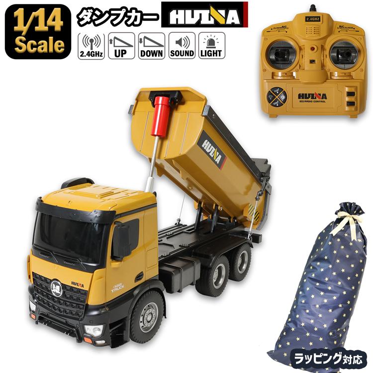 ダンプカー ラジコンカー ミニュチュア ラジコンカー Huina Rc 玩具 ホッパートラック オフロード 充電式 リアル 子供 大人 おもちゃ 大きい 大型ダンプカー 重機 建機 プレゼント クリスマス ラッシュモール 通販
