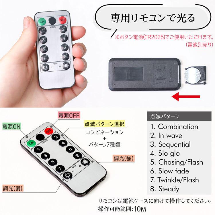 LED クリスマスツリー 飾り イルミネーションライト 10m 100球 電池式 防水 IP64 リモコン付き 8パターン点滅 キャンプ デコレーション ジュエリーライト｜rush-mall｜07