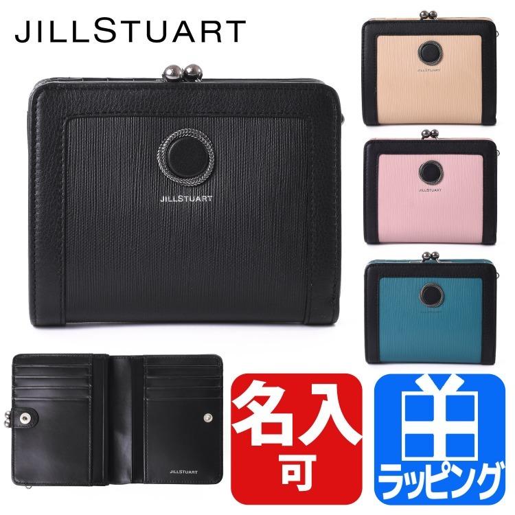 ジルスチュアート Jillstuart 財布 二つ折り長財布 レディース ブランド ノスタルジア がま口 二つ折り チャーム ミニマム コンパクト レザー 革 名入れ ラッシュモール 通販 Paypayモール