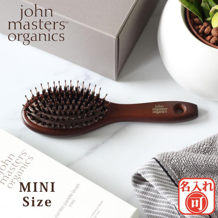 ジョンマスター John Masters Organics オーガニック ブラシ コンボパドルブラシ ミニ ヘアブラシ 竹製 ヘアケア ケア用品 美容 刻印 名入れ ブランド ラッシュモール 通販 Paypayモール