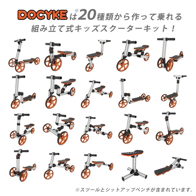 キッズスクーター キックボード 3輪車 三輪車 キックスクーター DOCYKE
