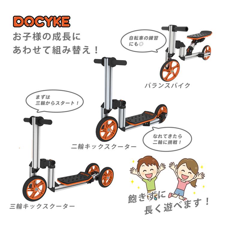 キッズスクーター キックボード 3輪車 三輪車 キックスクーター DOCYKE