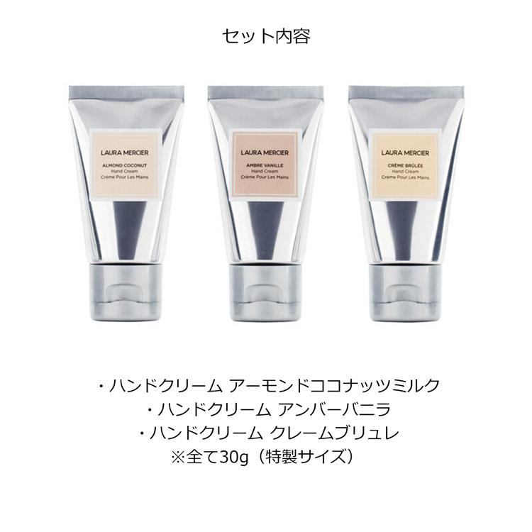 ローラ メルシエ LAURA MERCIER パーティオブスリー ハンドクリーム セット アンバーバニラ コフレ コスメ ホリデーギフト プレゼント クリスマスコフレ 限定 :laura-cos002:ラッシュモール 通販 ローラ メルシエ ハンドクリーム アンバーバニラ