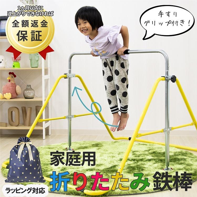 MRG JAPAN 鉄棒 室内 子供用 家庭用 庭 折りたたみ 逆上がり 練習 保証あり 屋内 自粛 ギフト ラッピング可 ラッピング 誕生日 バースデー プレゼント 子供の日 : ラッシュモール - 通販 - Yahoo!ショッピング MRG JAPAN 鉄棒 室内 子供用 家庭用 庭 折りたたみ 逆上がり 練習 保証あり 屋内 自粛 ギフト ラッピング可 ラッピング 誕生日 バースデー プレゼント 子供の日 : ラッシュモール - 通販 - Yahoo!ショッピング