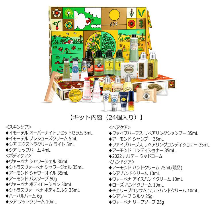 L'OCCITANE ロクシタン アドベントカレンダー クリスマスコフレ L'OCCITANE ロクシタン アドベントカレンダー クリスマスコフレ