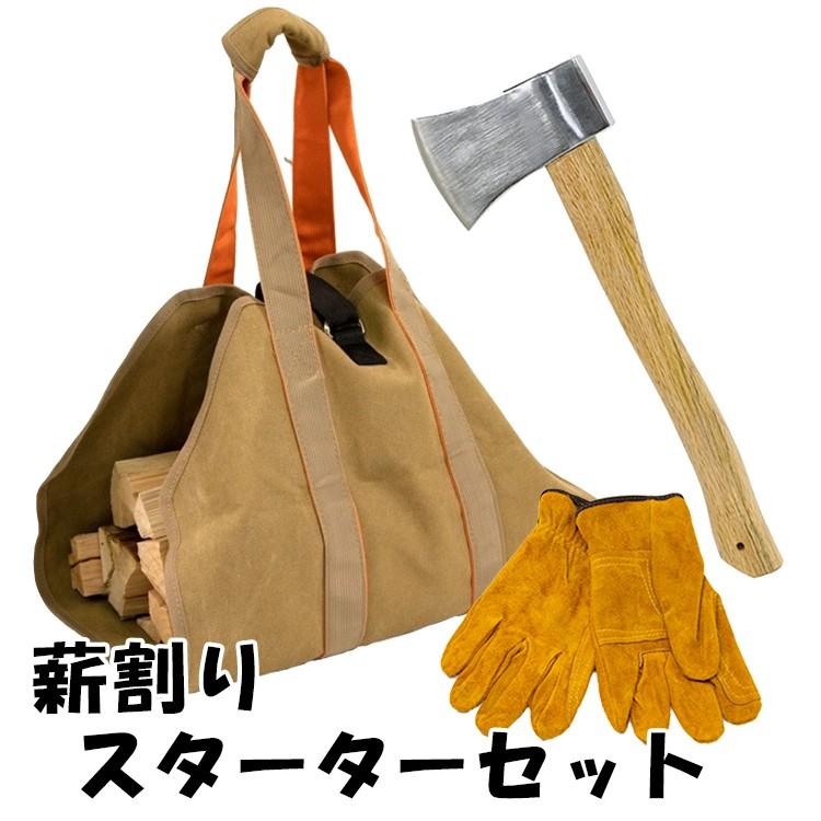 斧 薪バッグ 耐熱グローブ 薪割り セット ソロキャンプ 焚き火 アウトドア 手斧 キャンプ 枝打ち 持ち運び ログキャリー ラッシュモール 通販 Paypayモール