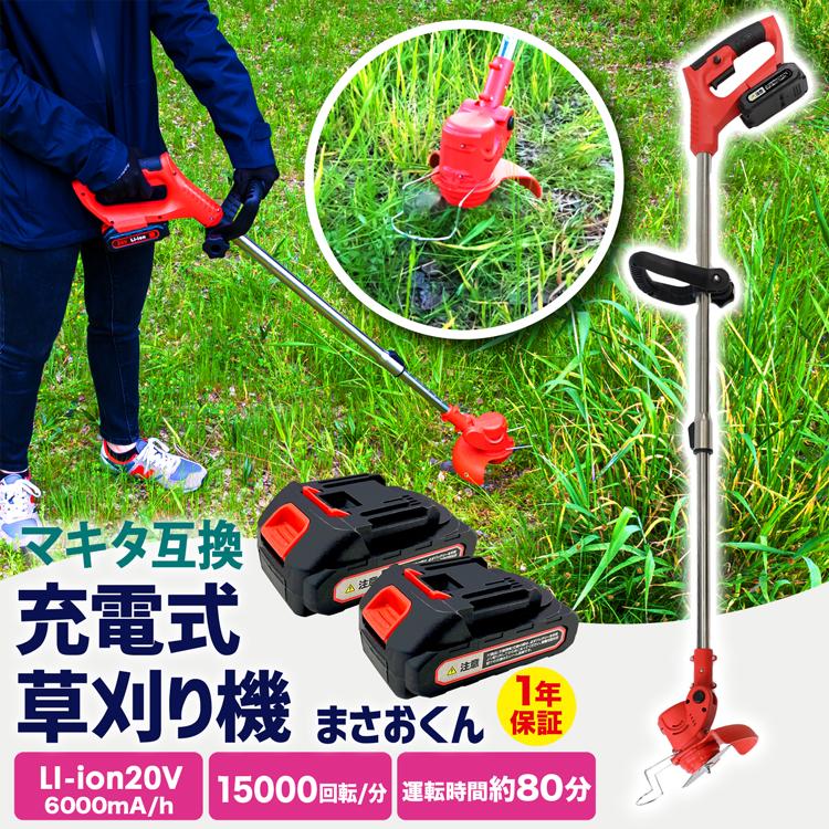 草刈機 草刈り機 芝刈機 芝刈り機 手動 電動 充電式 刈払機 女性 草刈機 草刈り機 芝刈機 芝刈り機 手動 電動 充電式 刈払機 女性