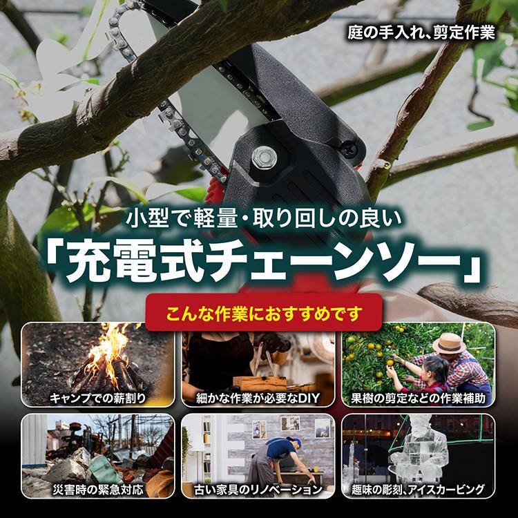 セール] チェーンソー 充電式 電動 小型 コードレス 軽量 大容量