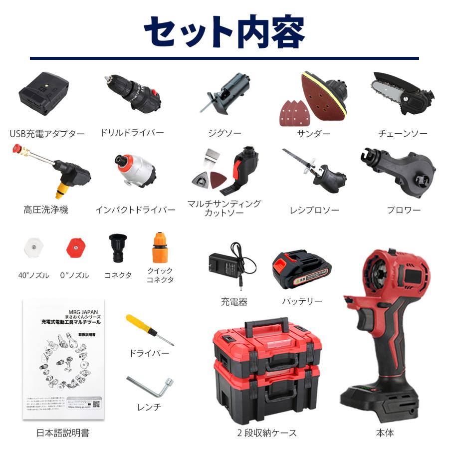 電動工具セット 10in1 まさおくん マルチツール マキタバッテリー互換 コードレス 家庭用 インパクト ドライバー サンダー 高圧洗浄機　DIY｜rush-mall｜16