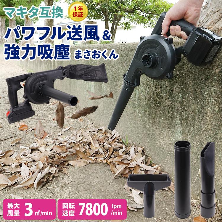 MRG JAPAN ブロワー マキタ 互換 充電式 洗車 コードレス 20V 送風