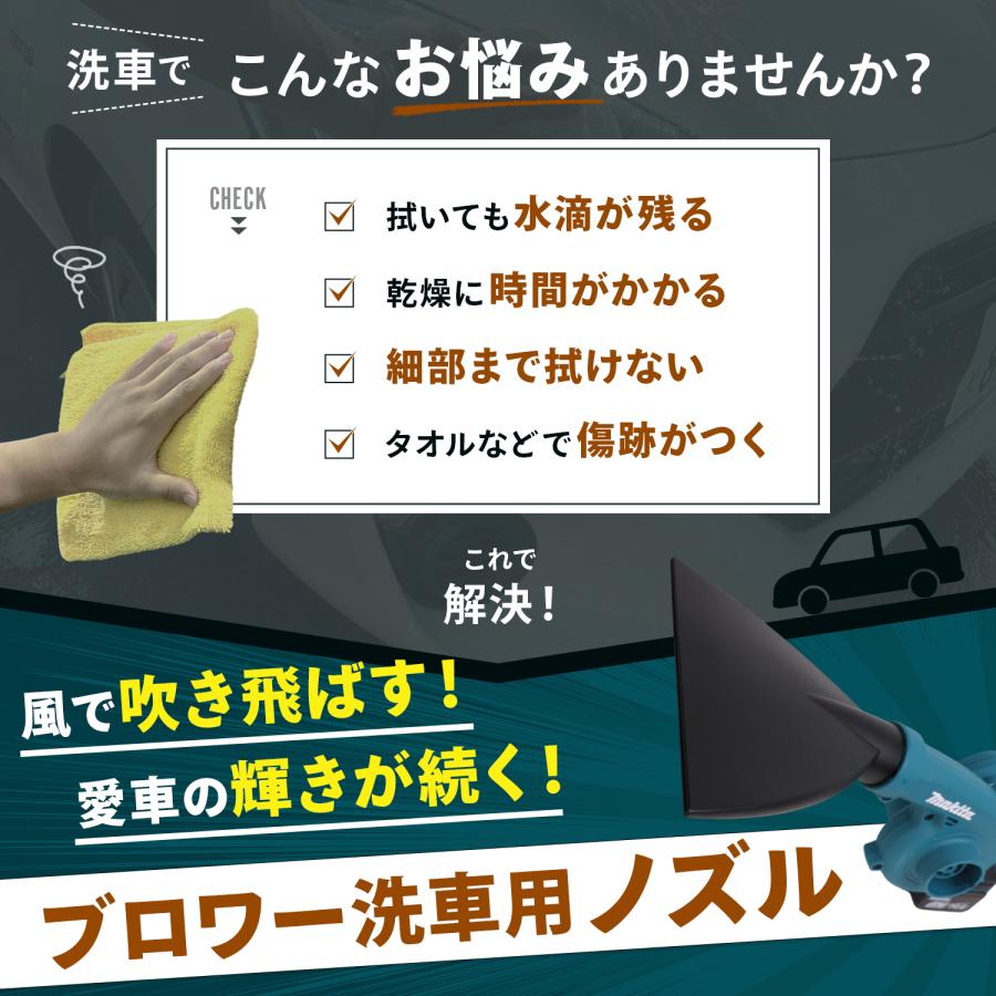 MRG JAPAN マキタ互換 洗車ノズル ブロワー ワイド アタッチメント