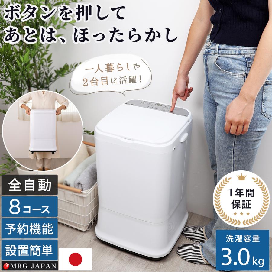 小型洗濯機 脱水付き 3kg 全自動 ひとり暮らし 防音 防振 8コース 洗濯パン付き セカンド洗濯機 小型 引っ越し コンパクト ミニ 一人 省スペース 静音 脱水