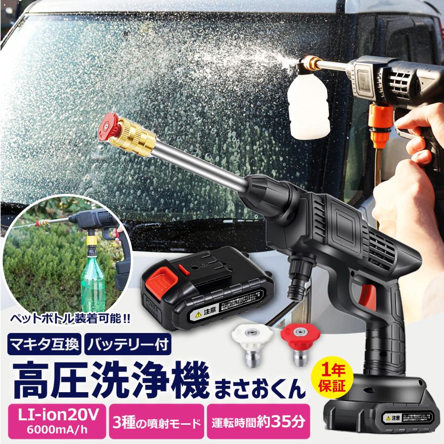 高圧洗浄機 充電式 コードレス 20V 家庭用 フォームガン 電動 カー