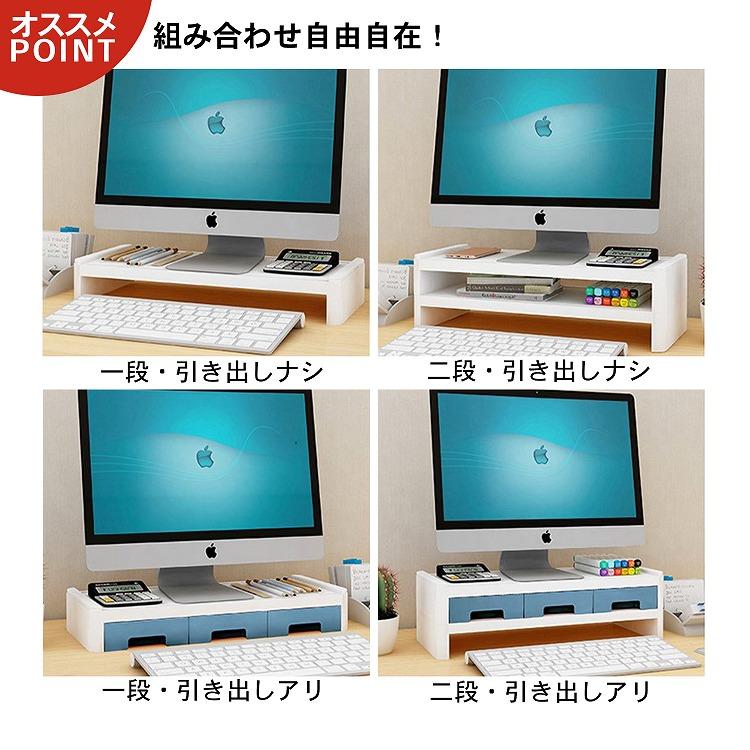 再再販 モニター台 モニタースタンド パソコン 卓上 机上 2段 収納 引き出し 4way スマホ キーボード収納 Pc台 机上台 デスクラック モニターラック 安い おしゃれ 割り引き