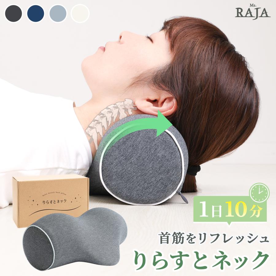 柔道整復師推薦】 りらすとネック ストレートネック 枕 ストレッチ 首