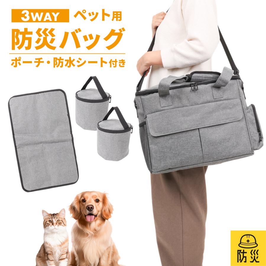 防災バッグ ペット用 防災セット 猫 犬 ショルダー 防災グッズ 手持ち