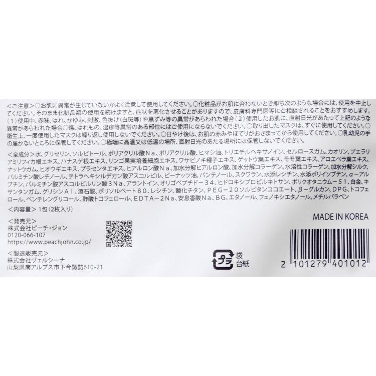 PEACH JOHN（ピーチジョン） ナイトエステブラマスク バスト パック