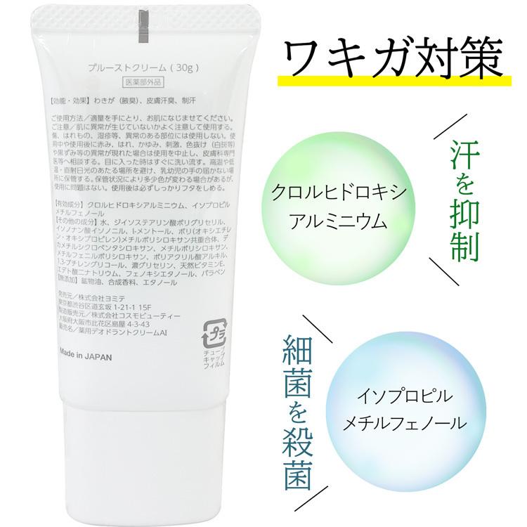 プルーストクリーム PROUST CREAM 30g 制汗 デオドラント剤 薬用 