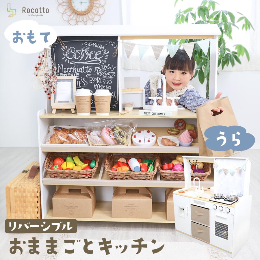 Rocotto おままごと キッチン ままごとキッチン ままごとセット Rocotto おままごと キッチン ままごとキッチン ままごとセット