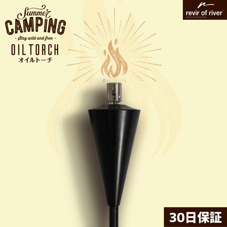 オイルトーチ　ウィアL 新品未使用　5本まとめて　高さ171.5cm オイルトーチ ウィアL 新品未使用 5本まとめて 高さ171.5cm 【公式通販】
