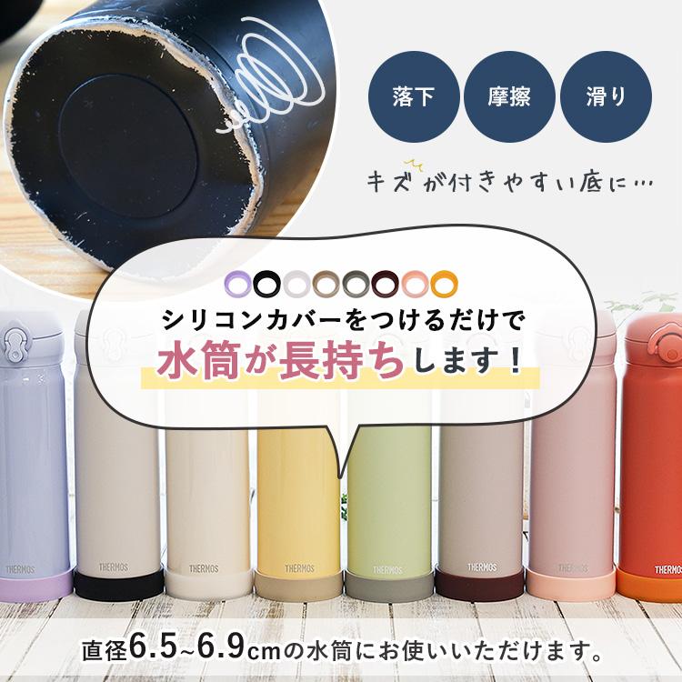 MRG JAPAN 水筒 底カバー シリコンカバー 6.5cm ボトルホルダー 500ml  