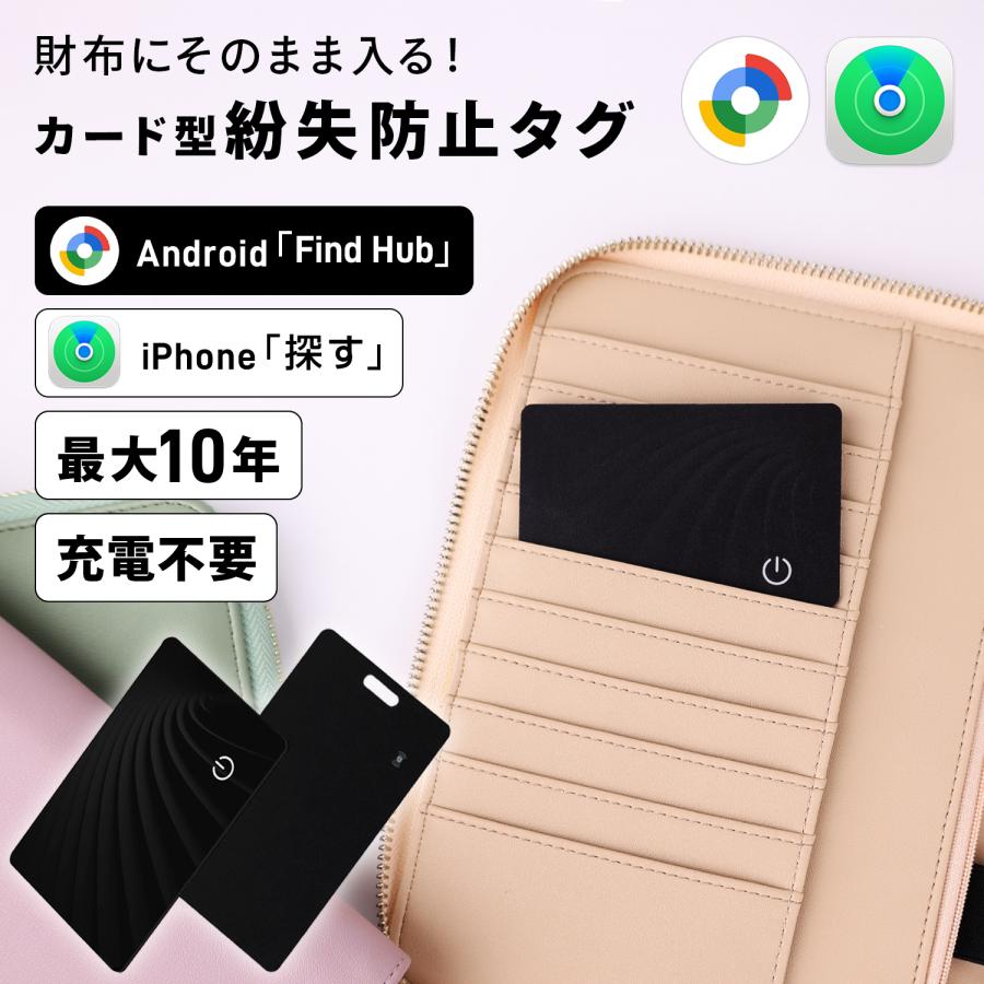 充電不要 カード型スマートタグ  iphone android 小型 紛失防止タグ カード 薄型 スマートタグ スマートトラッカー ipad apple GPS 忘れ物防止 高齢者 シニア（Yahoo!・ラッシュモール）