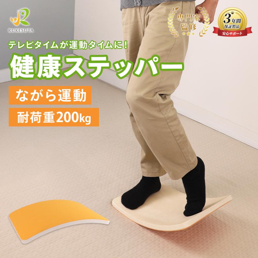 健康ステッパー ステッパー 静音 ダイエット 3年保証 健康器具 運動器具 高齢者 足踏み 座ったまま 腹筋 運動 有酸素運動 木材 敬老の日 RUKESUTA [専門家監修]（Yahoo!・ラッシュモール）