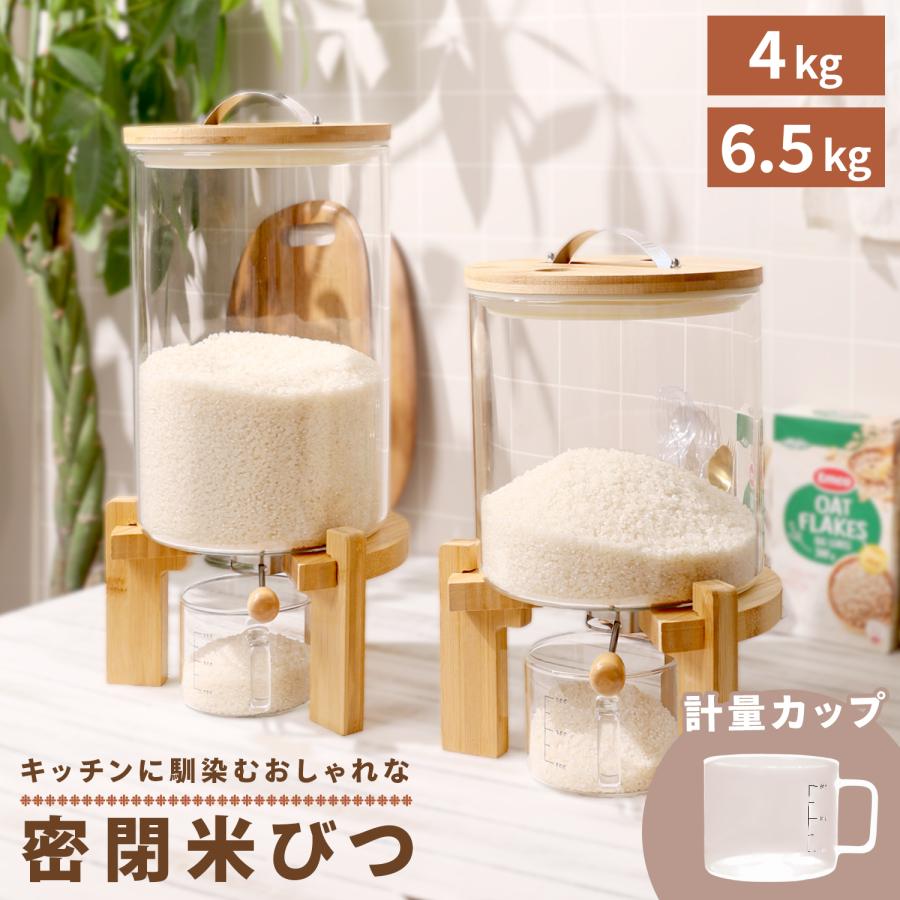 密閉米びつ　4キロ MRG JAPAN 米びつ 4kg 5L 密閉米びつ ジャー ガラス 収納 木製