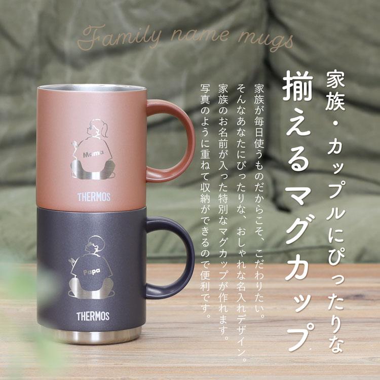 サーモス マグカップ 450ml 名入れ 蓋付き ステンレス THERMOS タンブラー 真空断熱マグカップ JDS-450 プレゼント ギフト 誕生日 メッセージ ペアデザイン｜rush-mall｜03