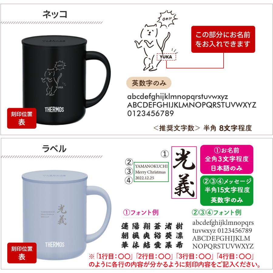 未使用のステンレスボトルとマグカップ2個のセット　スプーン2本と専用ケース THERMOS（サーモス） マグカップ 450ml 名入れ 蓋付き ステンレス