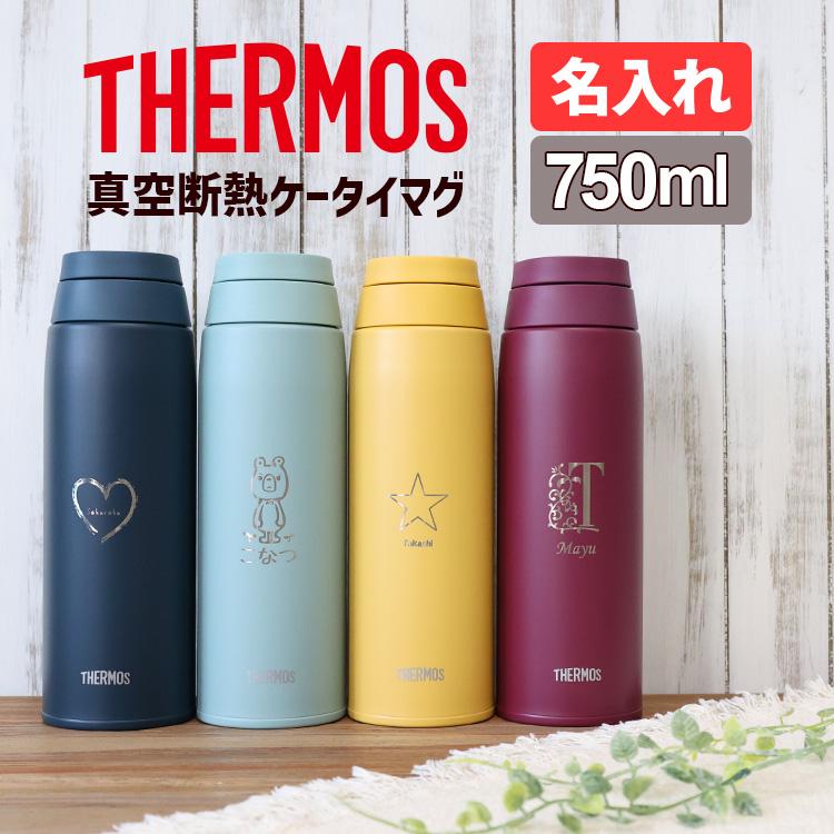 サーモス 水筒 750ml Joo 750 Thermos おしゃれ ケータイマグ ステンレスボトル タンブラー 保冷 保温 入学祝い
