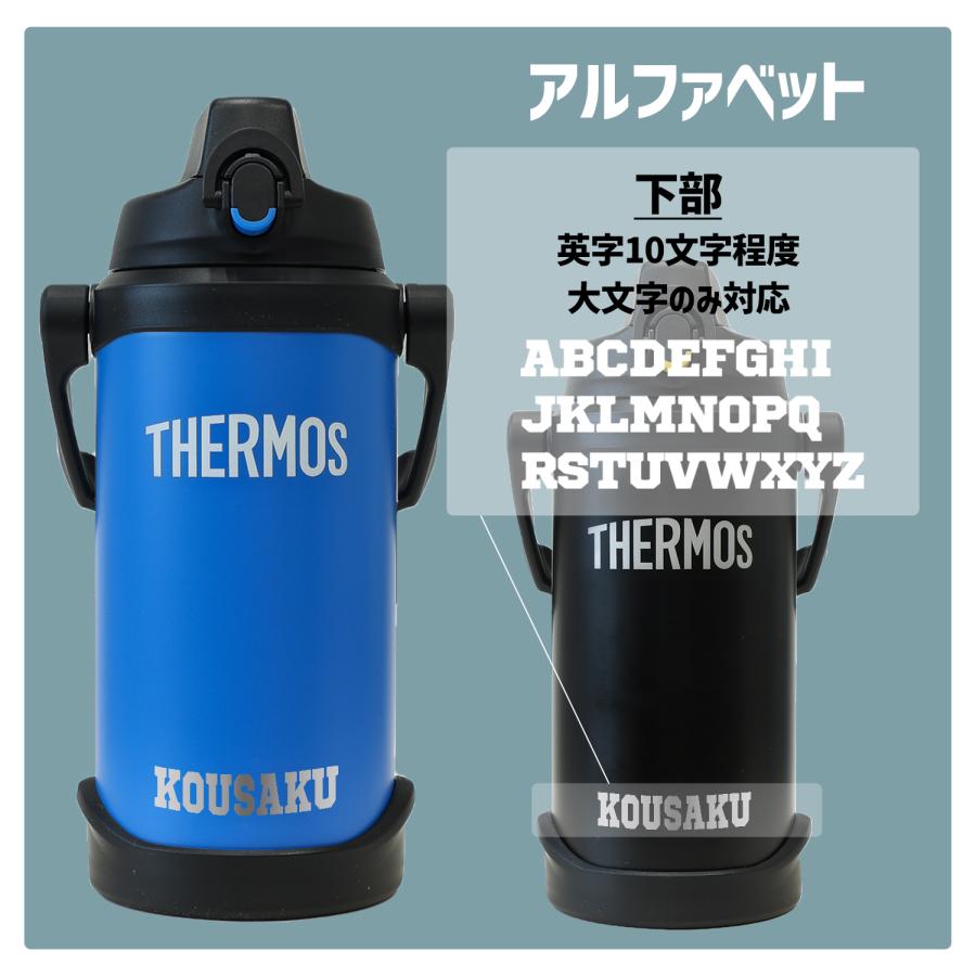 THERMOS（サーモス） 水筒 名入れ 2L 2.5L 3L 2000ml 直飲み 真空断熱