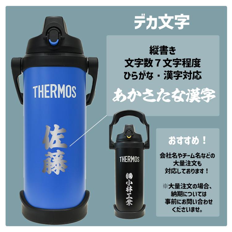 THERMOS（サーモス） 水筒 子供 名入れ 2L 2.5L 3L 直飲み 真空断熱