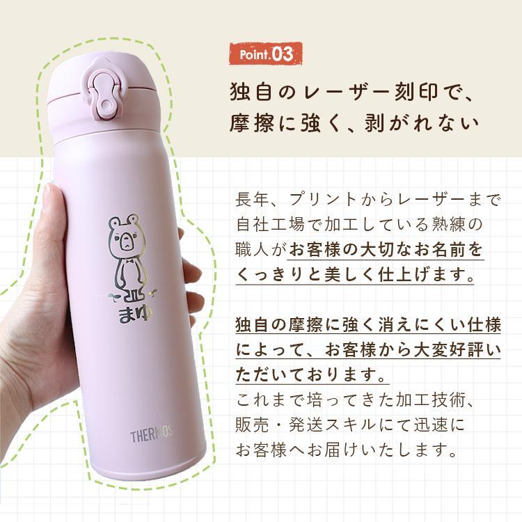 サーモス 水筒 名入れ 500ml 直飲み 真空断熱 保温 保冷 ケータイマグ JNR-503 JNL-506 おしゃれ 入学祝い 新生活 THERMOS 名前入り タンブラー 敬老の日｜rush-mall｜16