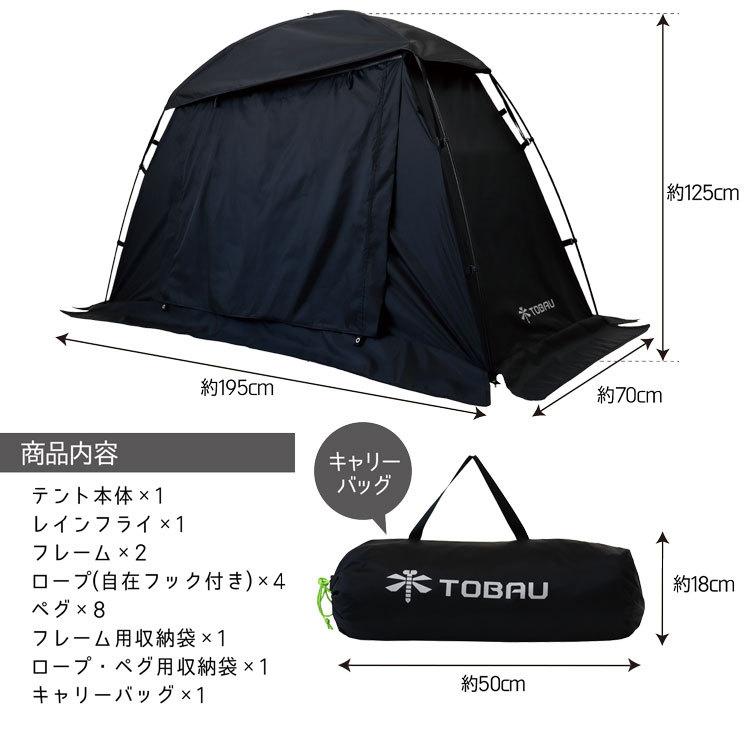 TOBAU コットテント 2WAYコット トバウ ポータブル テント セット 防水 UPF50 軽量 コンパクト アウトドア キャンプ ソロキャンプ タープ 災害 防災 対策 耐水｜rush-mall｜20