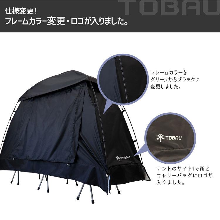 TOBAU コットテント 2WAYコット トバウ ポータブル テント セット 防水 UPF50 軽量 コンパクト アウトドア キャンプ ソロキャンプ タープ 災害 防災 対策 耐水｜rush-mall｜23