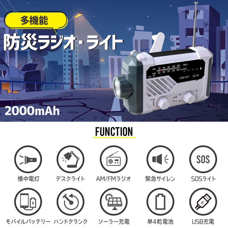 【在庫処分】 TOBAU 防災 ラジオライト 4WAY 充電式 モバイルバッテリー機能 ソーラー 手回し ダイナモ USB LED ランタン ラジオ｜rush-mall｜03