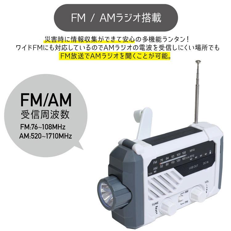 【在庫処分】 TOBAU 防災 ラジオライト 4WAY 充電式 モバイルバッテリー機能 ソーラー 手回し ダイナモ USB LED ランタン ラジオ｜rush-mall｜05