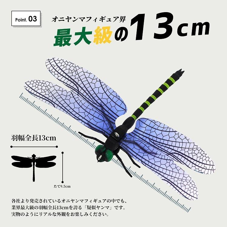 TOBAU 疑似ヤンマ オニヤンマ 虫除け キーホルダー ストラップ マグネット 子供 赤ちゃん 安心 おにやんま おすすめ おもちゃ フィギュア キャンプ｜rush-mall｜06