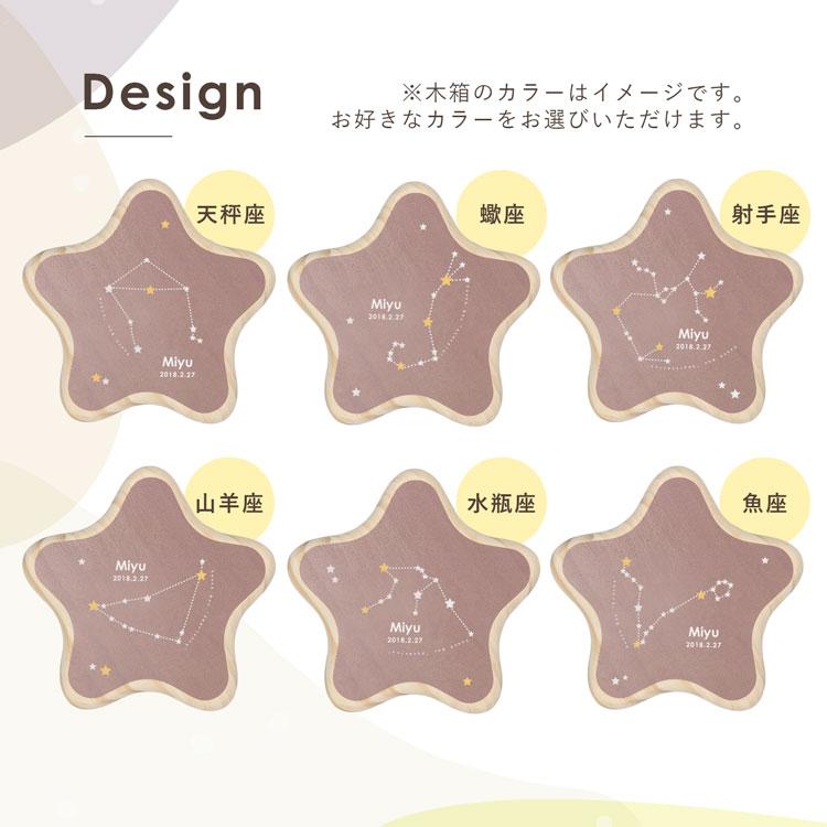 乳歯ケース MRGJAPAN 乳歯入れ おしゃれ 木製 日本製 名入れ無料 星座