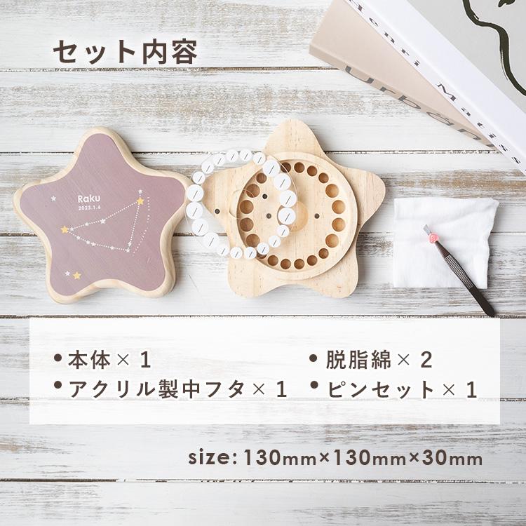 乳歯ケース MRGJAPAN 乳歯入れ おしゃれ 木製 日本製 名入れ無料 星座