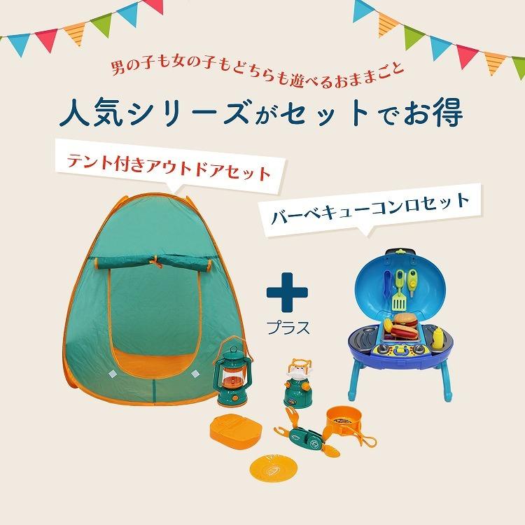 おままごと バーベキュー グリル テント セット キャンプ ままごと アウトドア キッズテント q コンロ キッチン おもちゃ 玩具 子供 キッズ 男の子 女の子 ラッシュモール 通販 Paypayモール