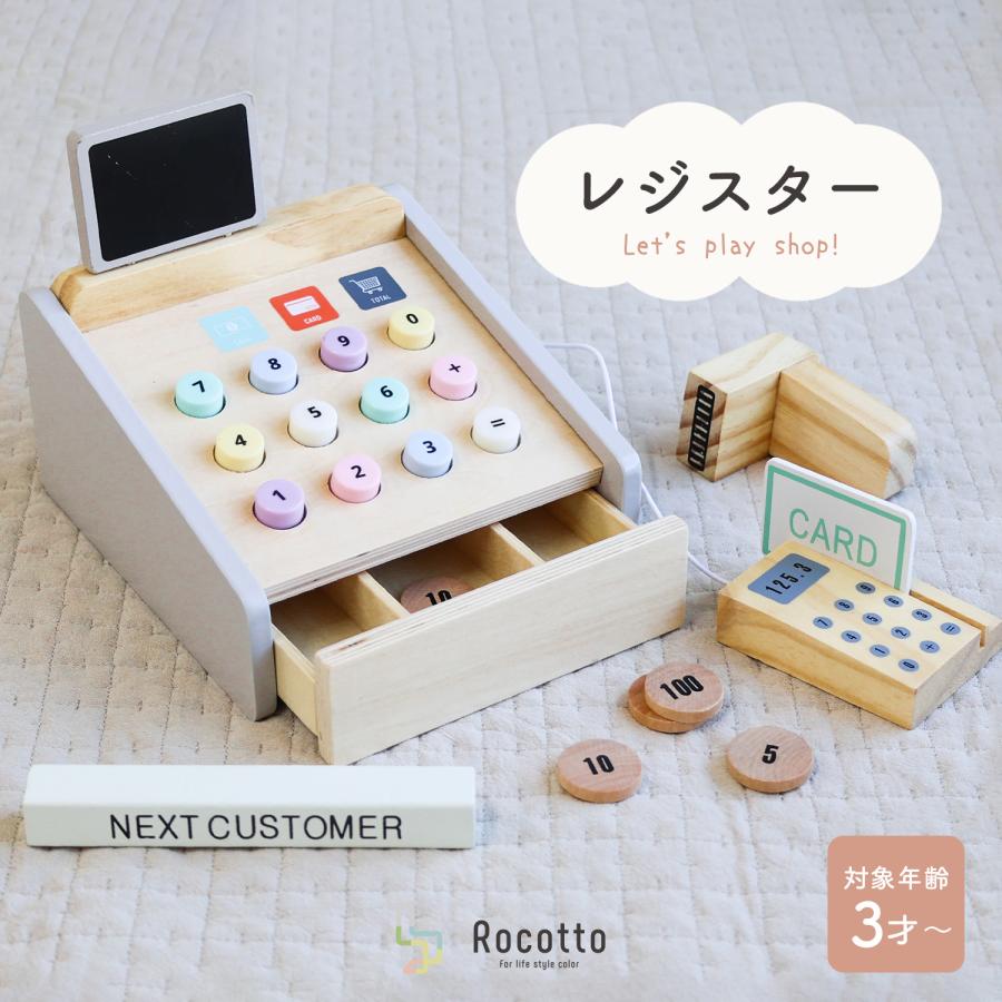 Rocotto（ロコット） 木製 レジスター セット おもちゃ 玩具